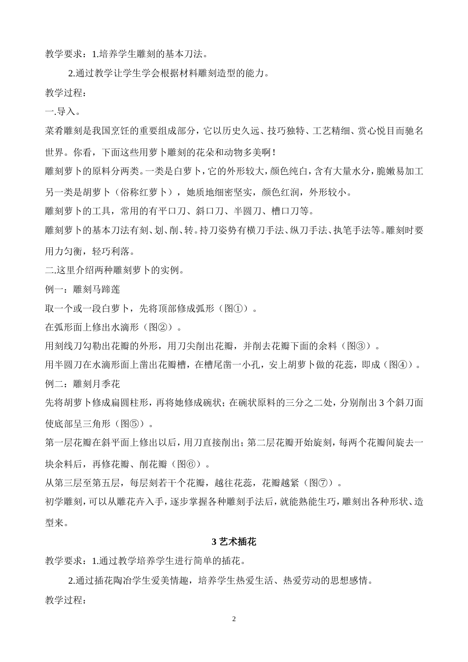 小学六年级下册劳动教案[共14页]_第2页