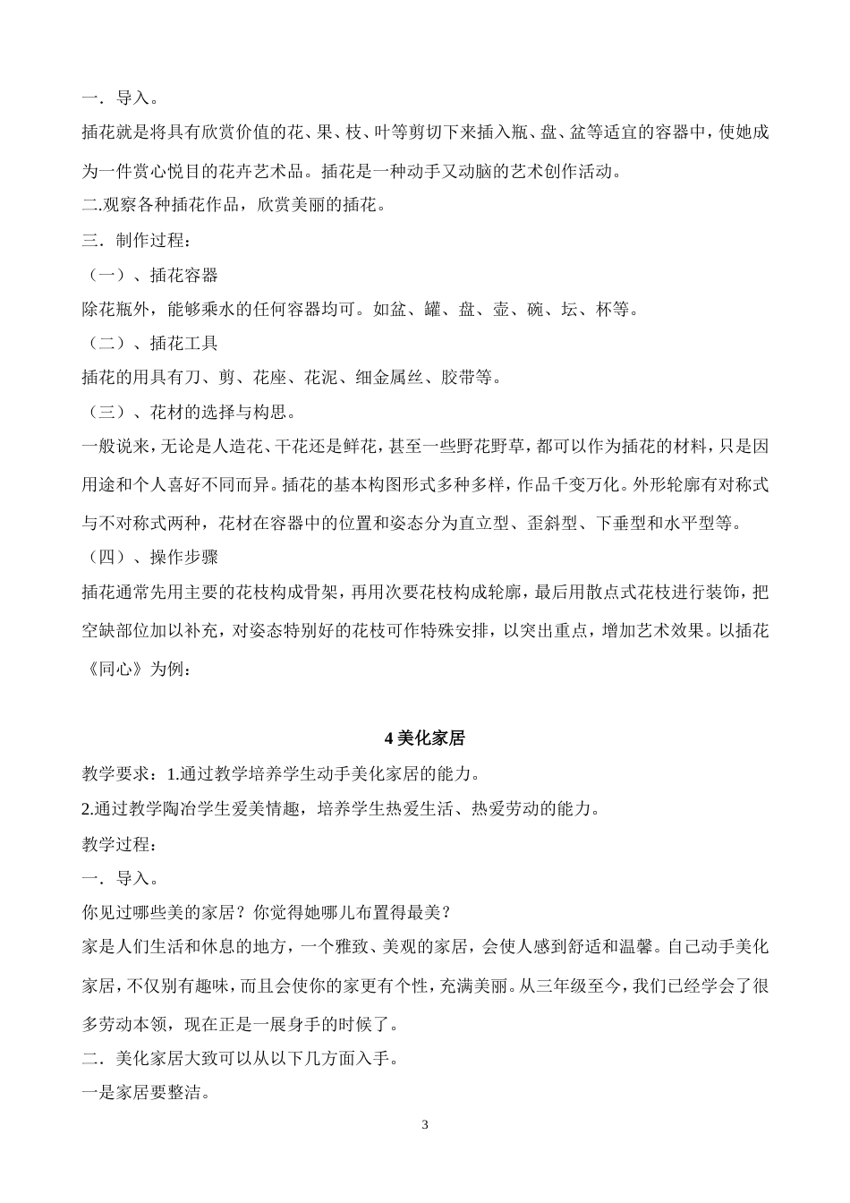 小学六年级下册劳动教案[共14页]_第3页