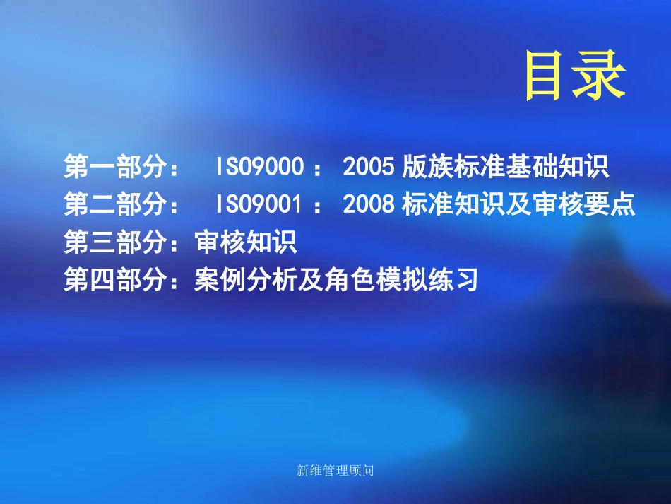 ISO9001：2008内审员培训教材[共202页]_第2页