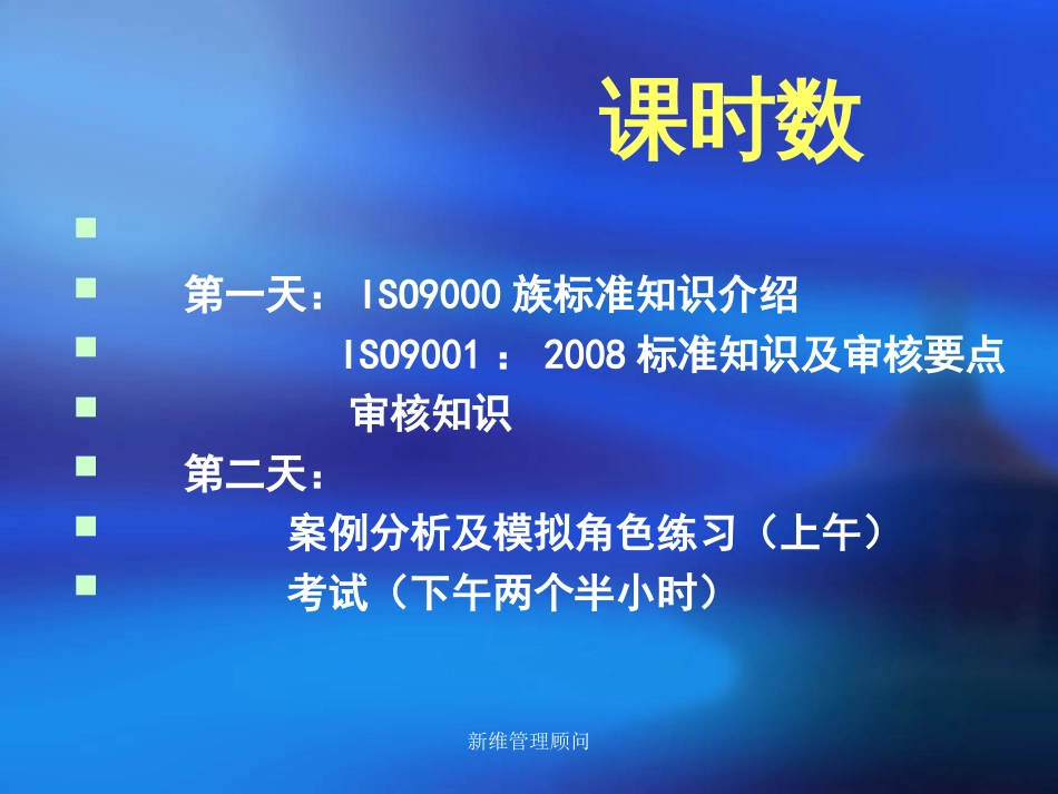 ISO9001：2008内审员培训教材[共202页]_第3页