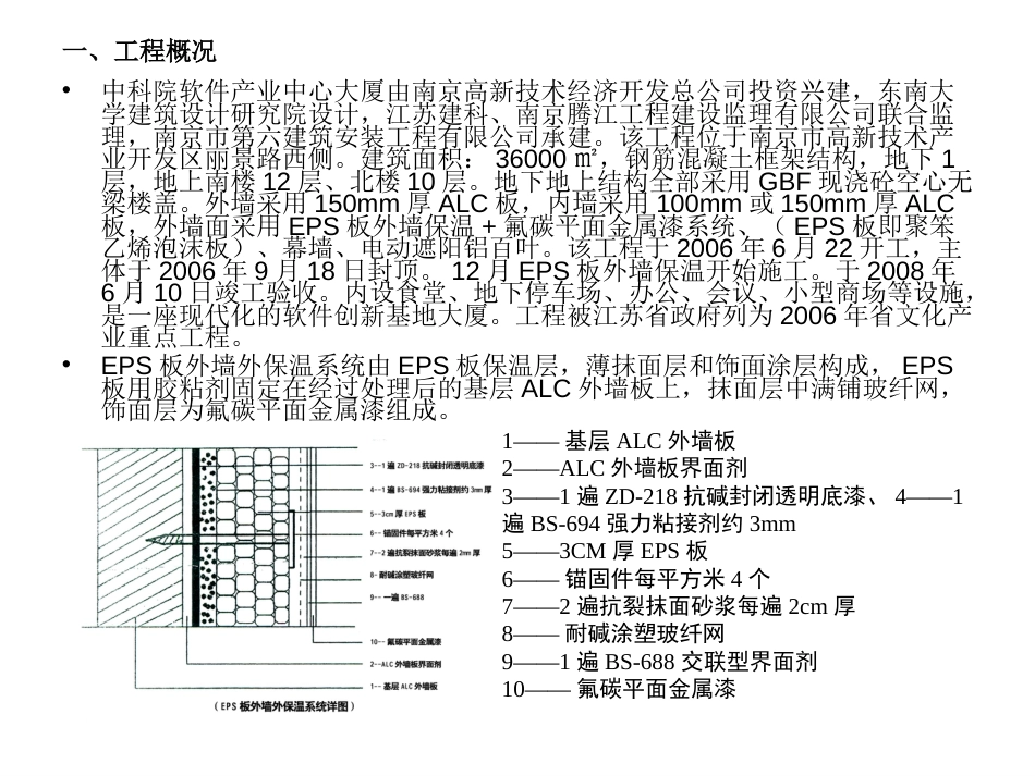 2、EPS板外墙外保温施工控制——南京六建_第3页