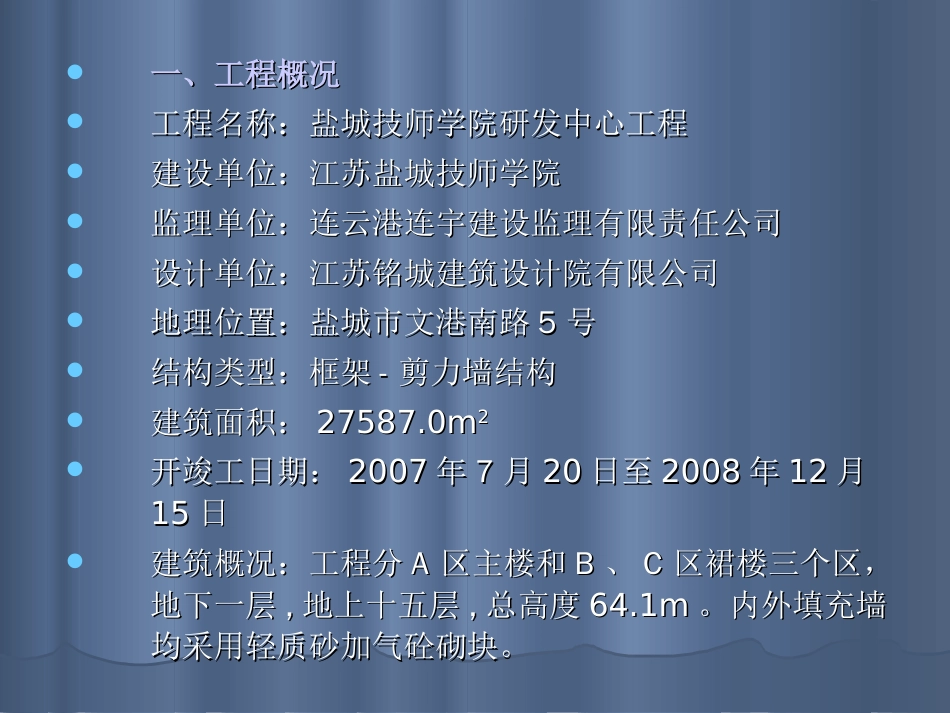 7、确保轻质加气砼墙体质量——江苏中兴[共28页]_第2页