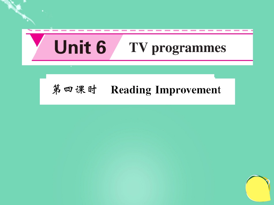 九年级英语上册 Unit 6 TV programmes（第4课时）课件 （新版）牛津版_第1页