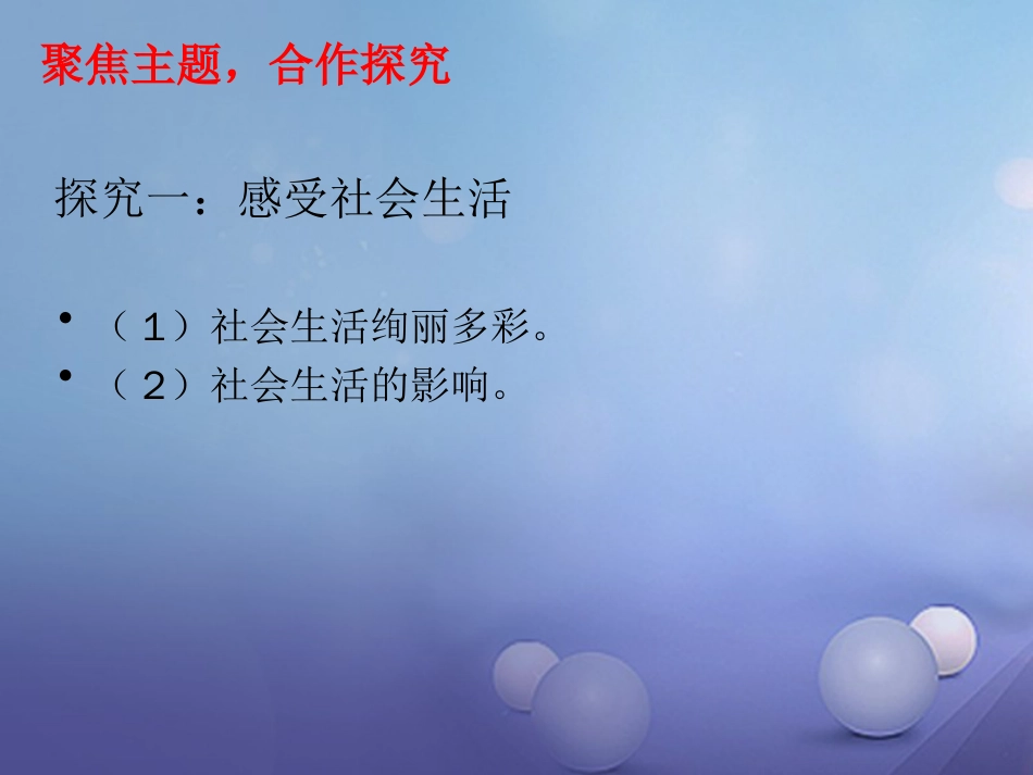 八级道德与法治上册 第一单元 走进社会生活 第一课 丰富的社会生活 第二框 在社会中成长课件 新人教版_第3页