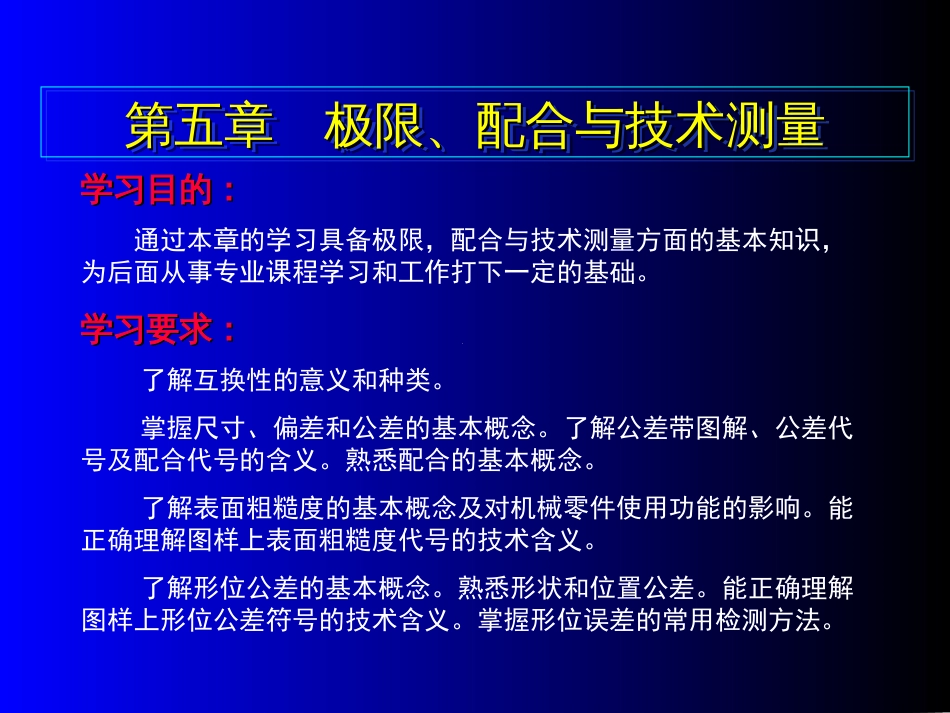 5第五章极限、配合与技术测量[共29页]_第1页