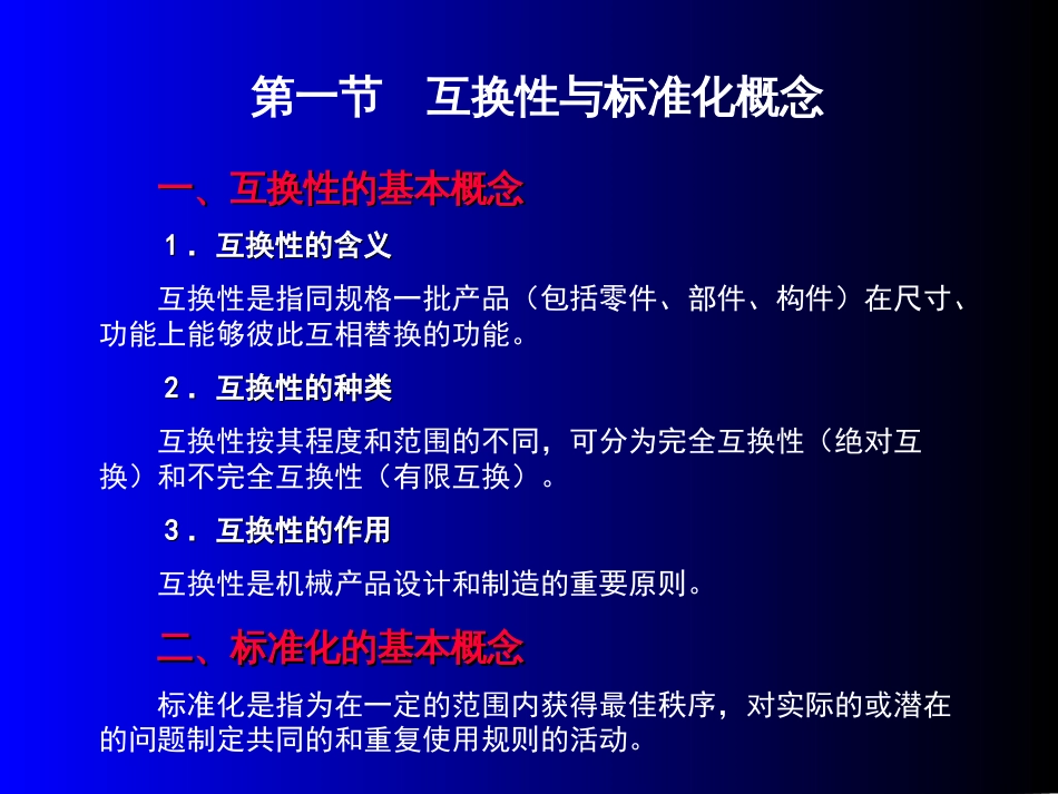 5第五章极限、配合与技术测量[共29页]_第2页