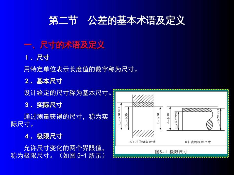 5第五章极限、配合与技术测量[共29页]_第3页