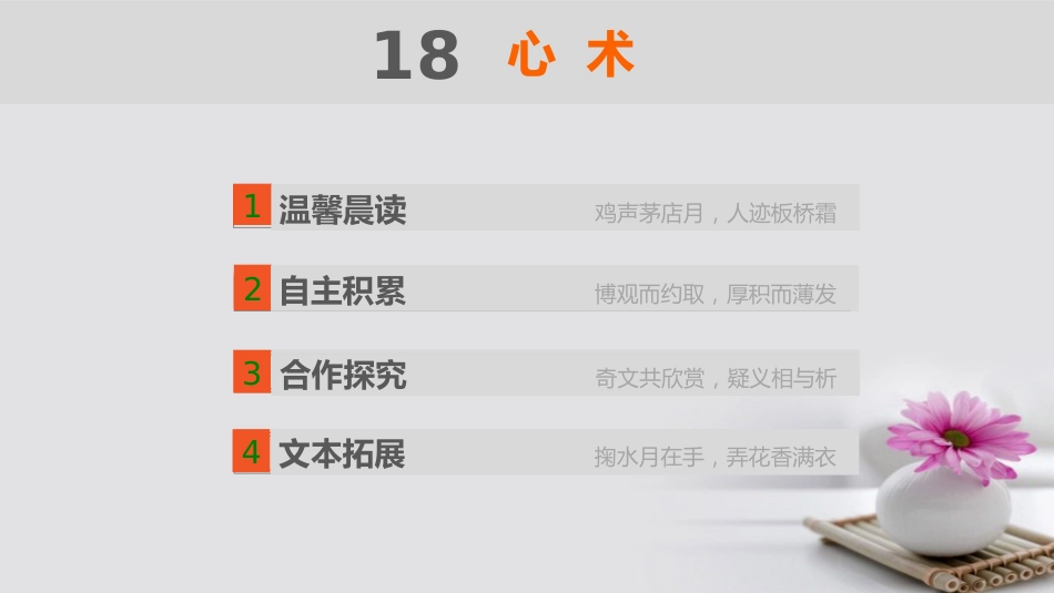 届高中语文 第18课《心术》课件 粤教版选修《唐宋散文选读》_第2页