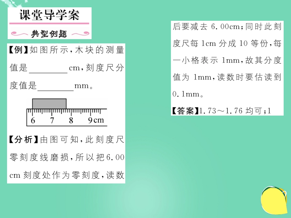 八年级物理上册 1.1 长度和时间的测量作业课件 （新版）新人教版_第2页