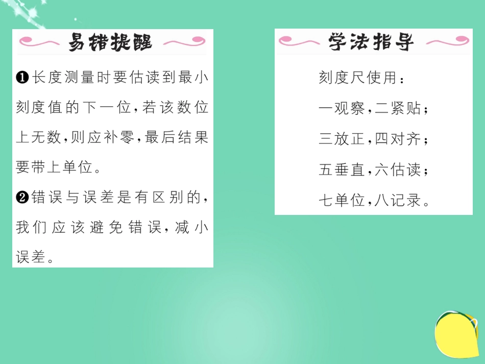 八年级物理上册 1.1 长度和时间的测量作业课件 （新版）新人教版_第3页