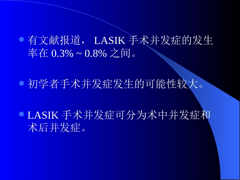 LASIK手术并发症的处理[共32页]_第2页