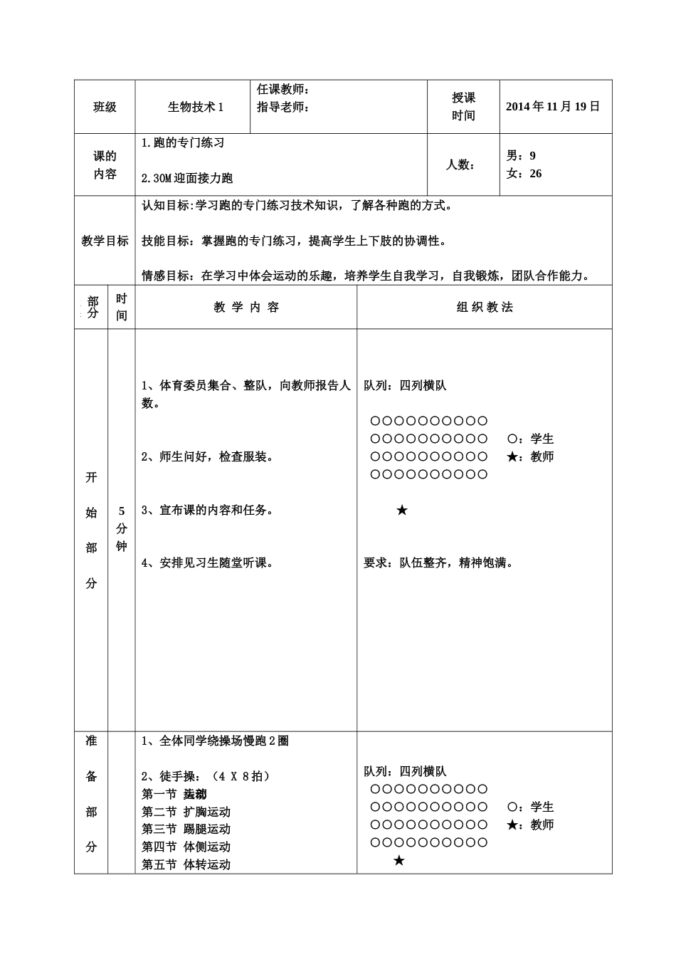 体适能教案[共6页]_第2页