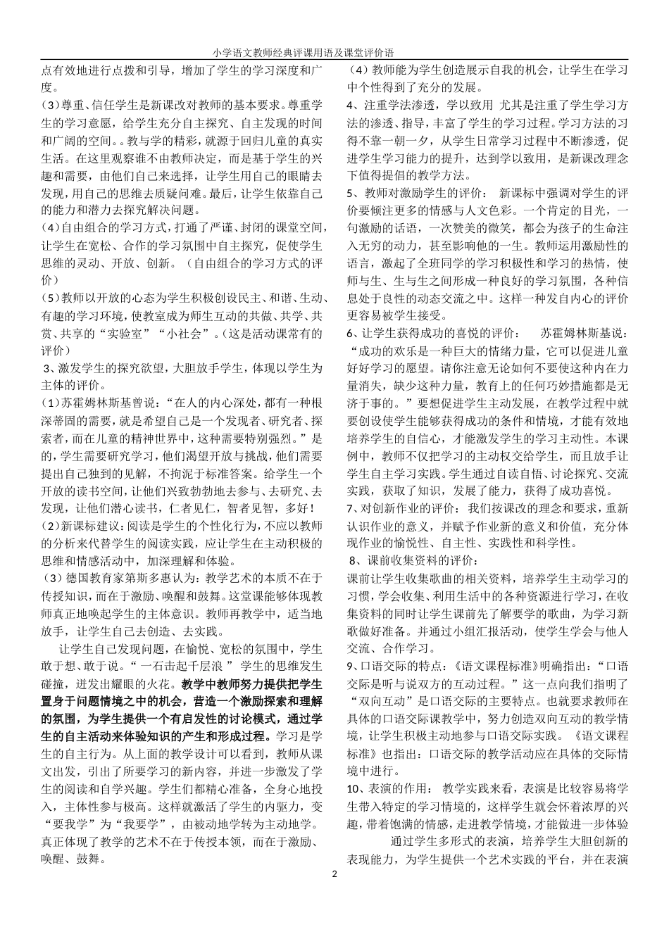 小学语文评语及教师评价[共3页]_第2页