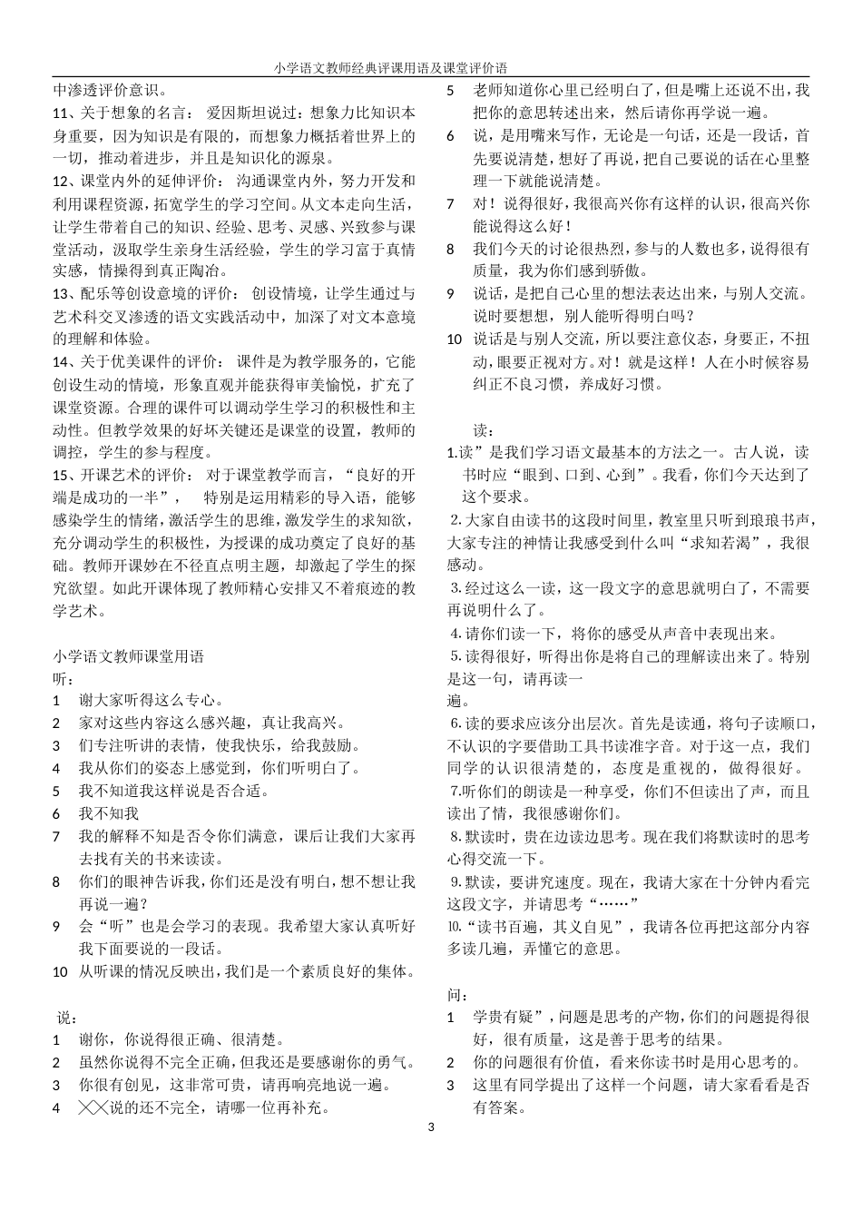 小学语文评语及教师评价[共3页]_第3页