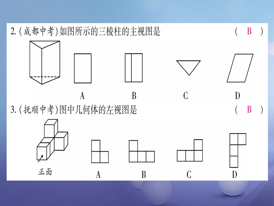 九级数学上册 5. 视图习题课件 （新版）北师大版_第3页