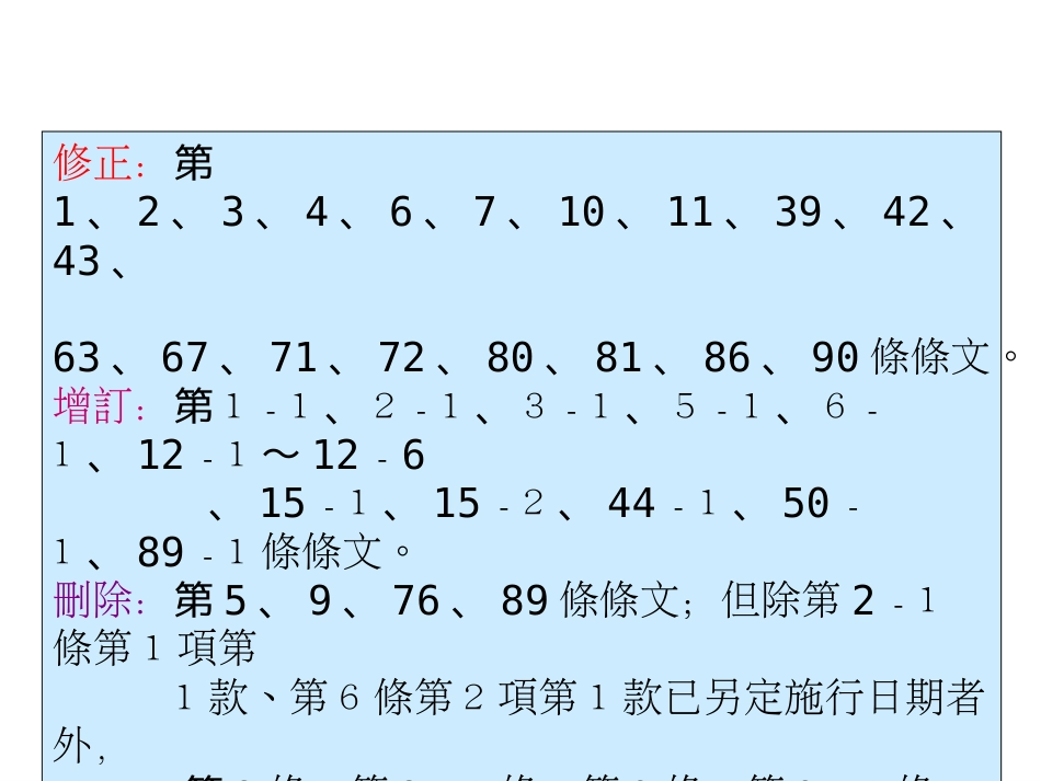 劳工安全卫生组织管理与自动检查办法ppt 77页_第3页