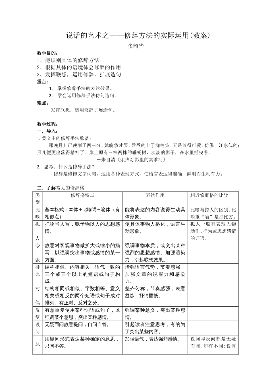 修辞方法的实际运用（教案）_第1页