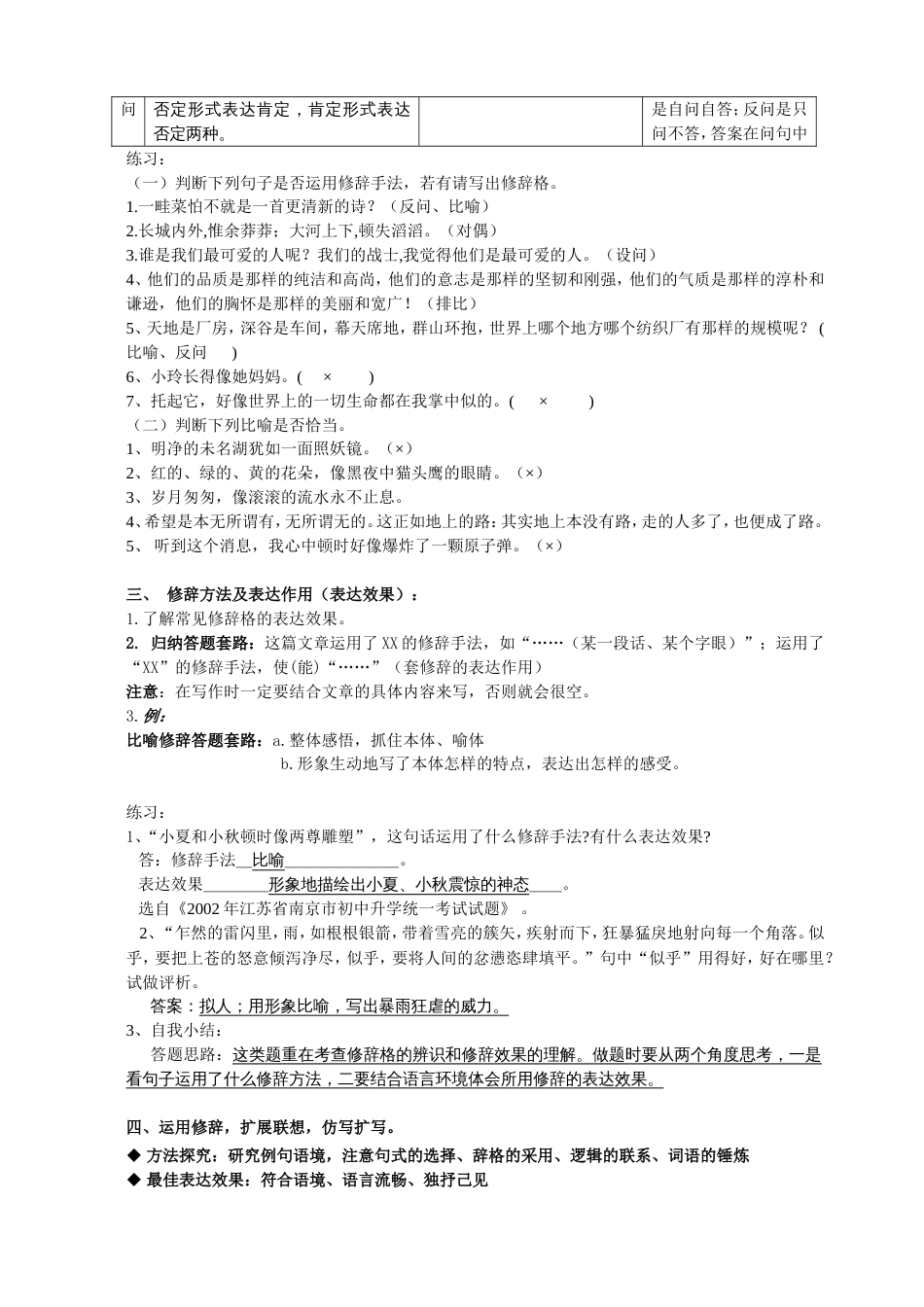 修辞方法的实际运用（教案）_第2页