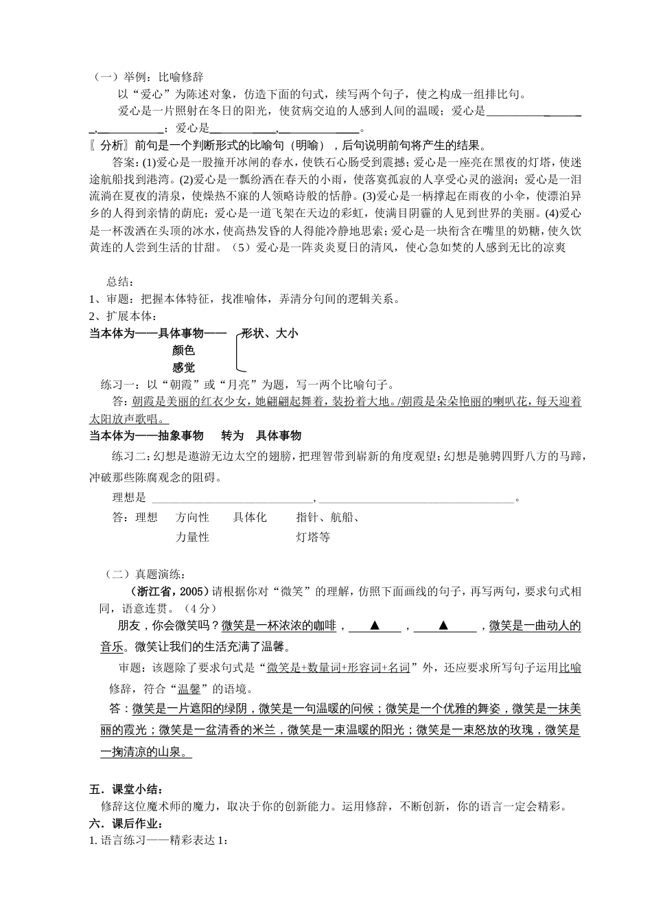 修辞方法的实际运用（教案）_第3页