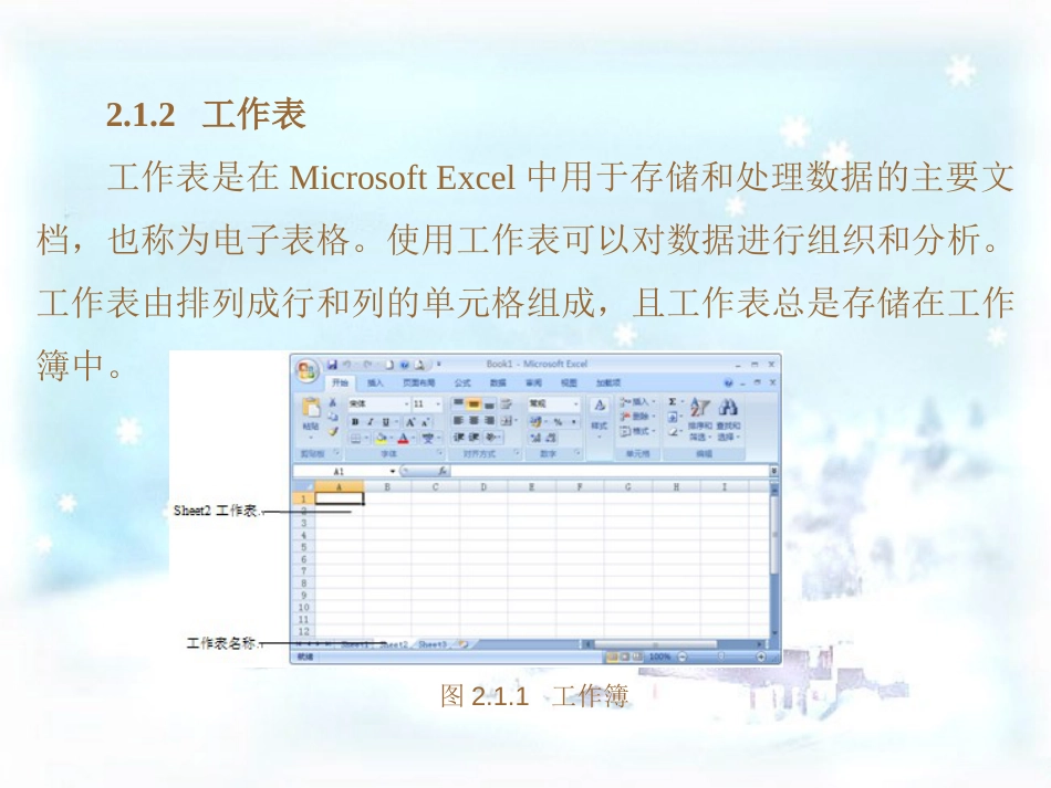 中文Excel2007电子表格制作实训教程电子教案第2章_第3页