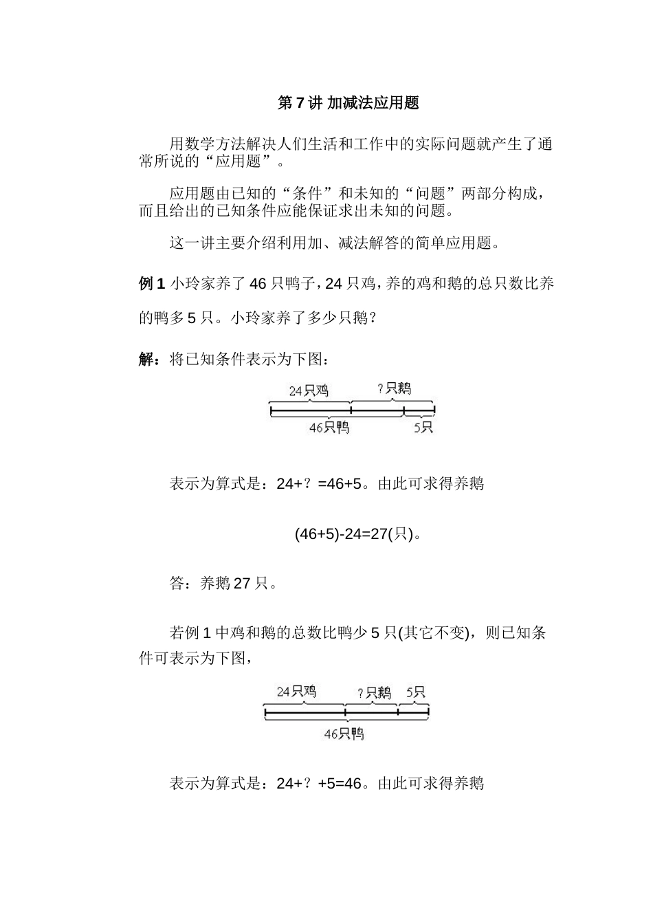 人教版小学三年级数学第7讲 加减法应用题_第1页