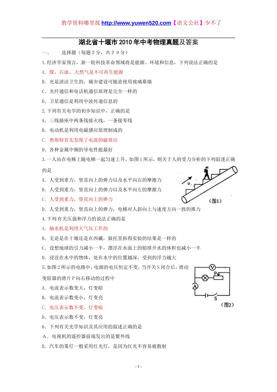 十堰市中考物理试题及答案_第1页