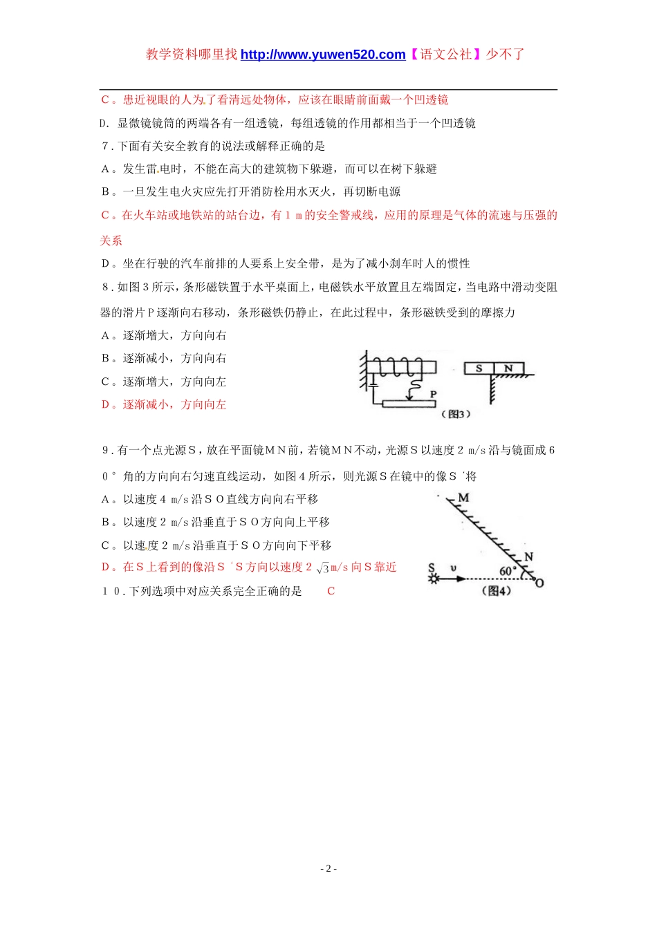 十堰市中考物理试题及答案_第2页