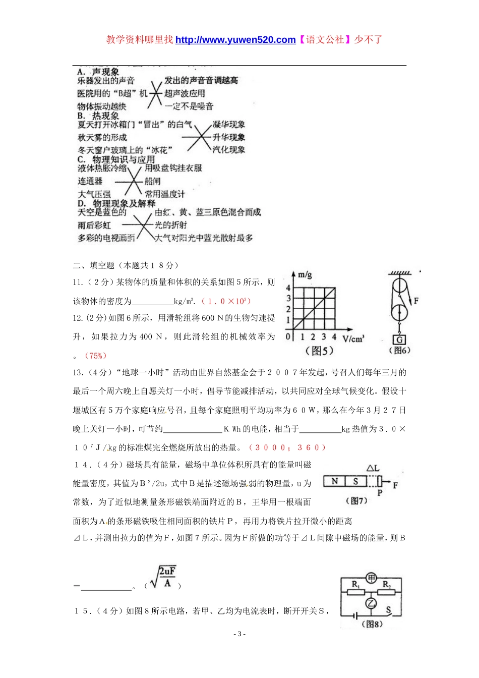 十堰市中考物理试题及答案_第3页