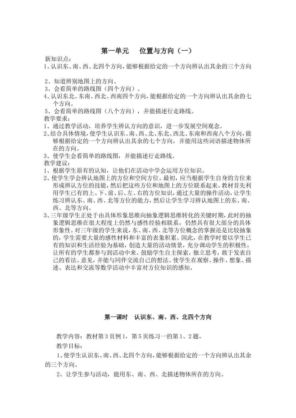 新人教版三年级下册数学教案[共110页]_第2页