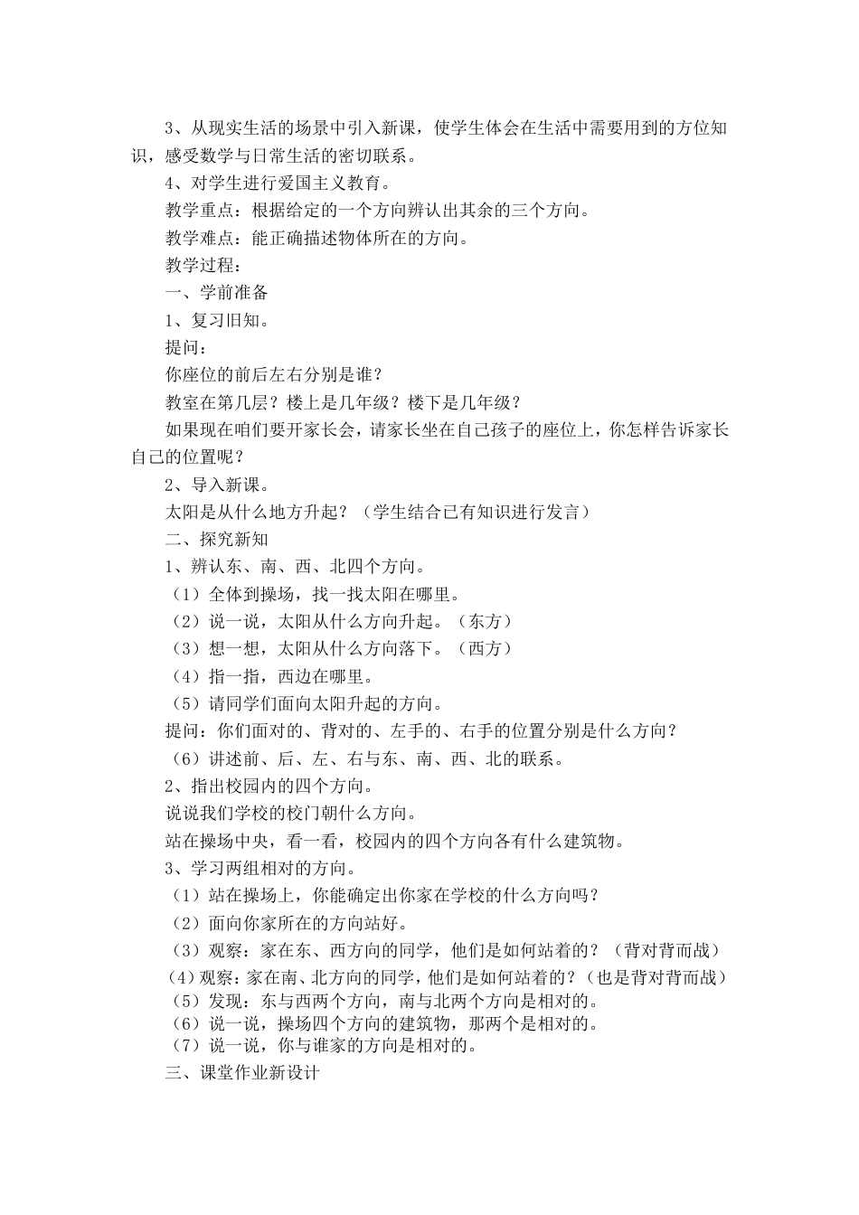 新人教版三年级下册数学教案[共110页]_第3页