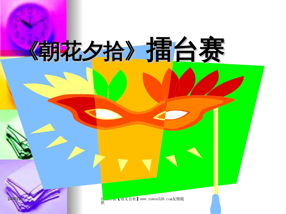 【人教新课标】七年级下册名著导读课件_第2页