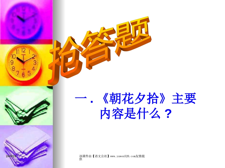 【人教新课标】七年级下册名著导读课件_第3页