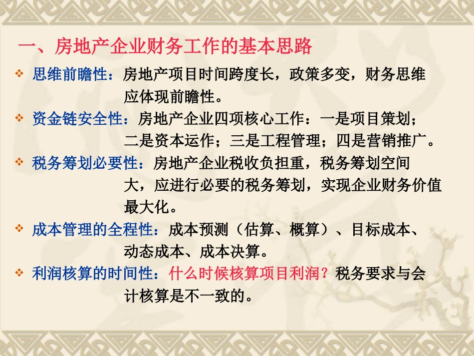 1房地产企业财务_第3页