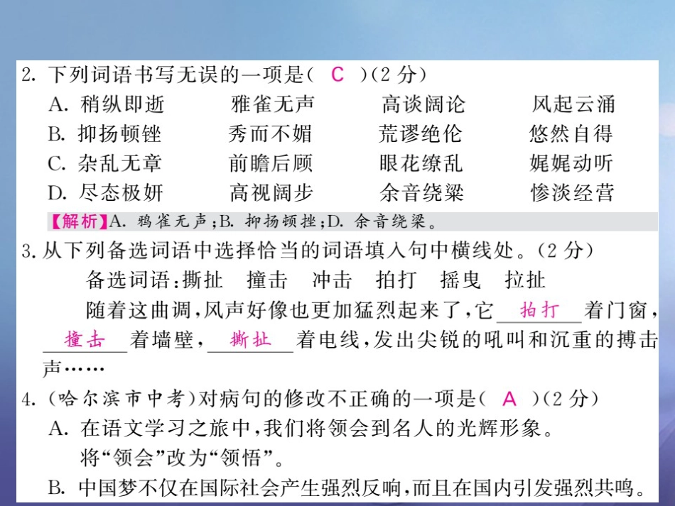 九级语文上册 第二单元测试课件 北师大版_第2页