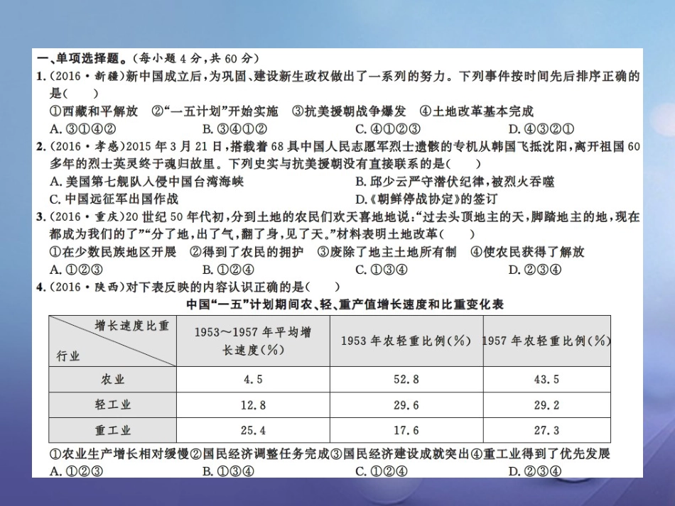 中考历史总复习 阶段测试（三）中国现代史课件_第2页