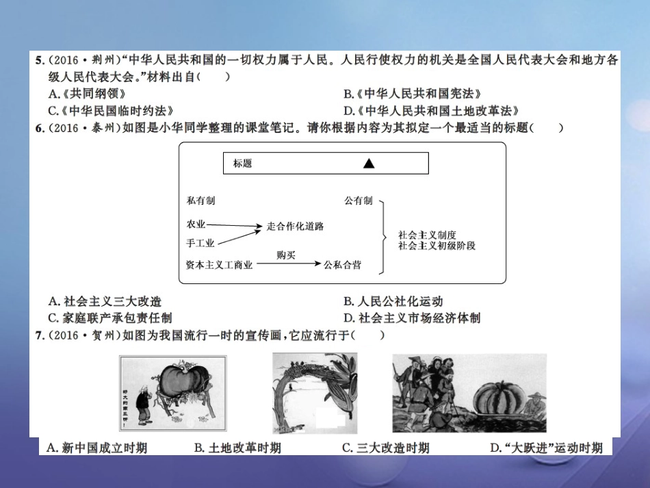 中考历史总复习 阶段测试（三）中国现代史课件_第3页