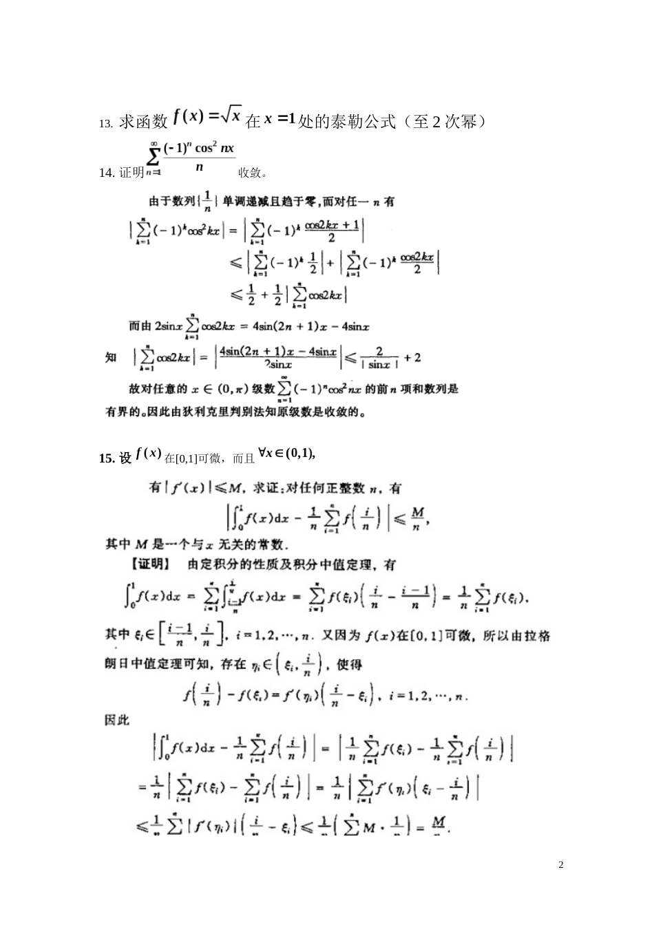 中山大学大一数学分析期末考题_第2页