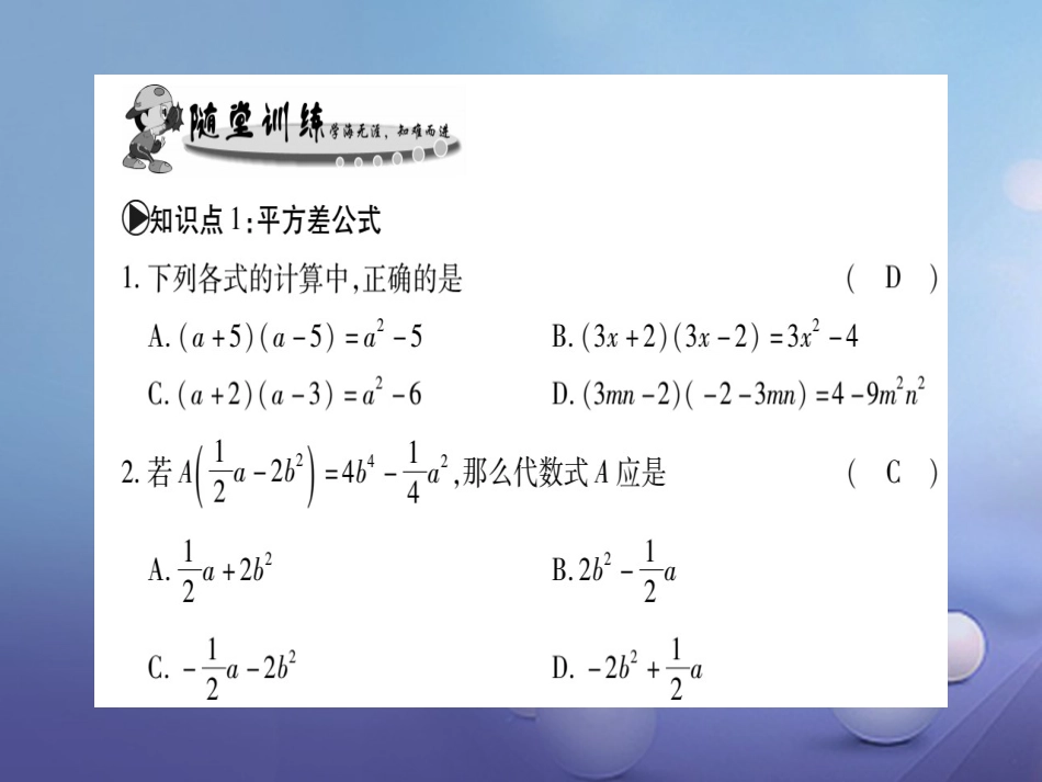 八年级数学上册 12.3 乘法公式习题课件 （新版）华东师大版_第3页