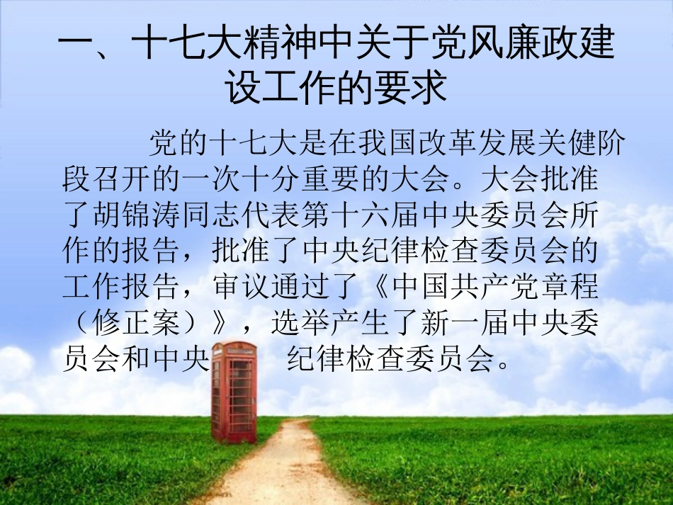 加强党风廉政建设建立优秀企业文化[共14页]_第3页