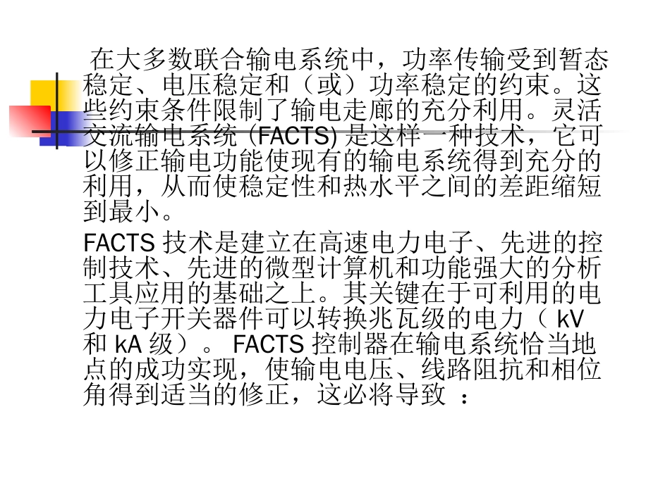 FACTS技术[共63页]_第3页