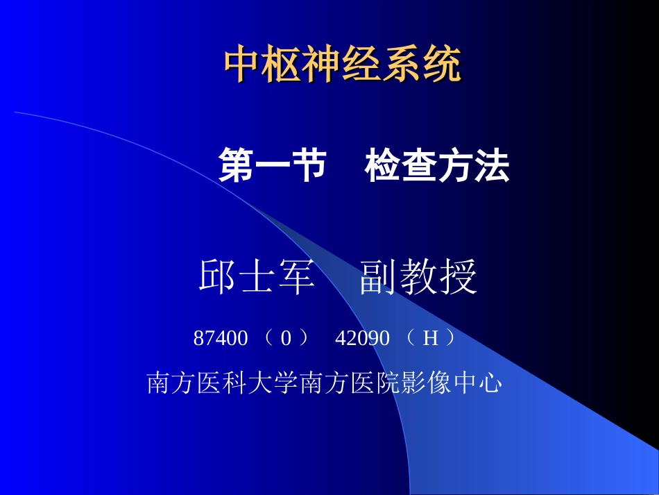 中枢神经系统检查方法[共46页]_第3页