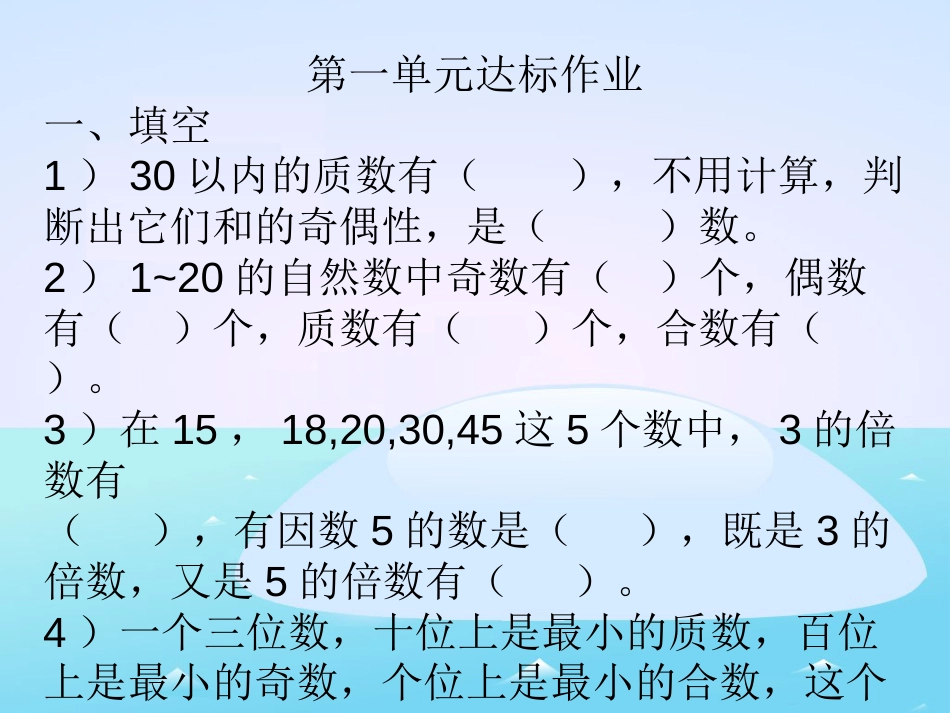 五年级上第一单元测试题_第1页