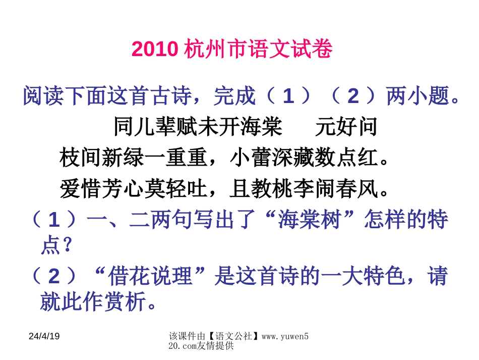 初三期末专题复习：古诗词赏析ppt课件02[共45页]_第2页