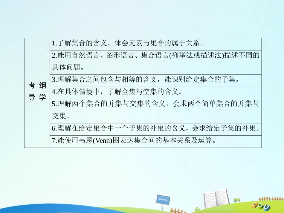 届高三数学一轮总复习 第一章 集合与常用逻辑用语 1.1 随机抽样课件_第3页