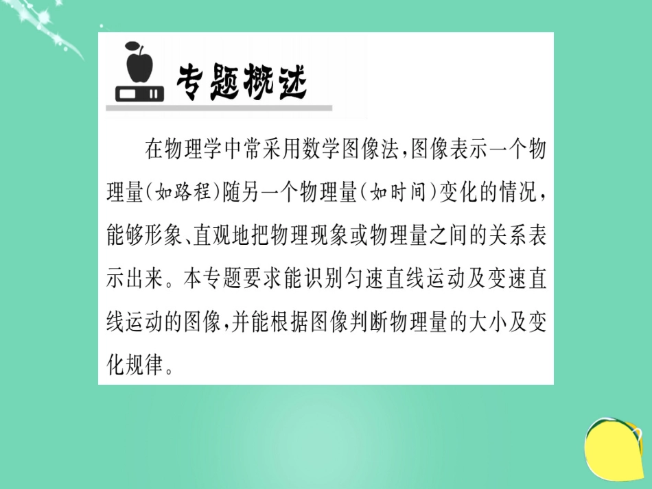 八年级物理全册 第2章 运动的世界 专题二 速度的图像与计算课件 （新版）沪科版_第2页