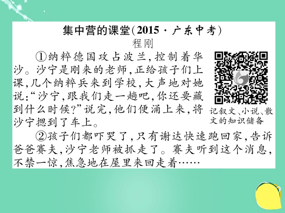 八年级语文上册 第一单元 双休作业（二）课件 （新版）新人教版_第2页