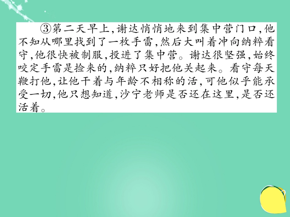 八年级语文上册 第一单元 双休作业（二）课件 （新版）新人教版_第3页