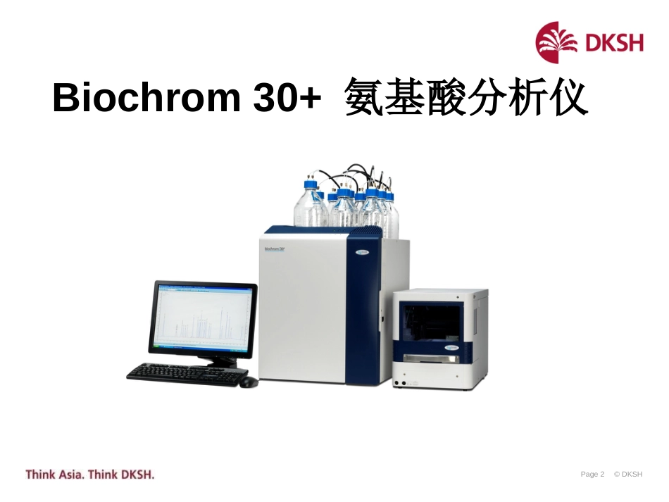 Biochrom30 氨基酸分析仪_第2页