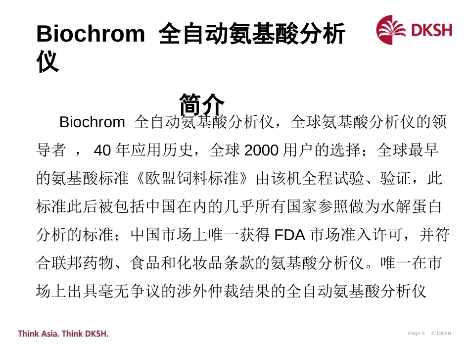 Biochrom30 氨基酸分析仪_第3页