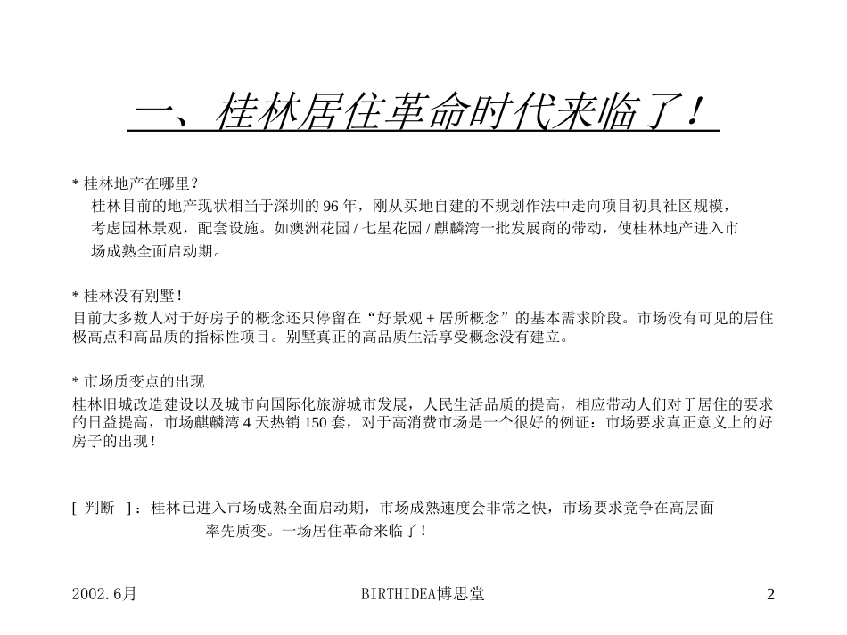 《九里香堤整合推广案》[共23页]_第2页